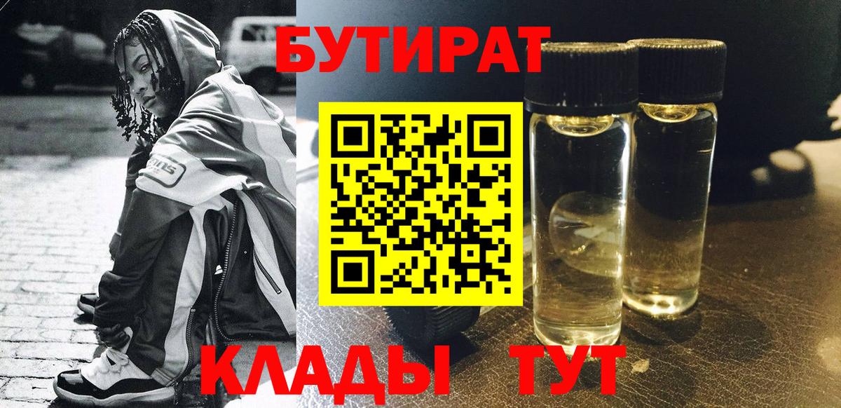 Бутират BDO  Бутират  Шали 