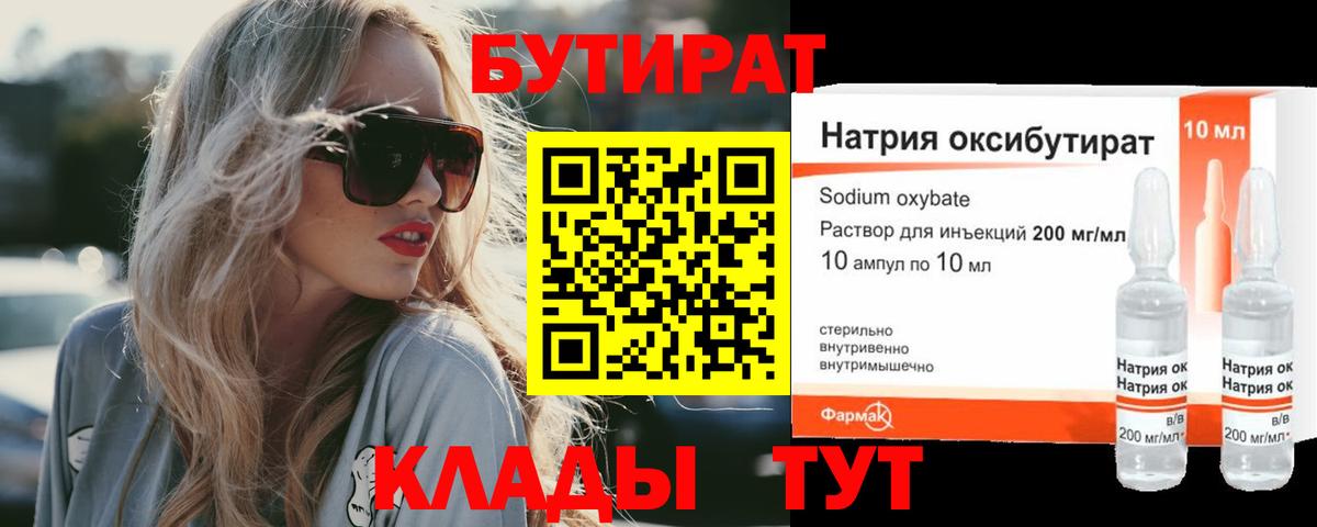 Бутират оксибутират Шали