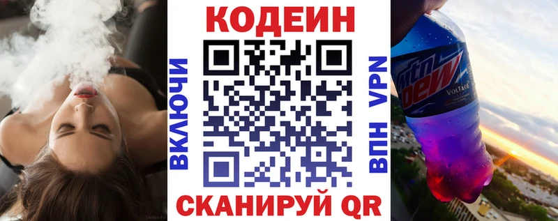 Кодеиновый сироп Lean напиток Lean (лин)  Шали 