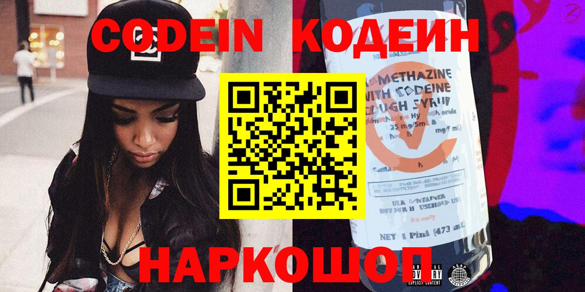 Шали  Кодеин напиток Lean (лин)  Кодеиновый сироп Lean напиток Lean (лин)  Вход с VPN 