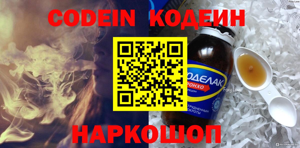 Codein Purple Drank  Шали  Кодеиновый сироп Lean напиток Lean (лин) 
