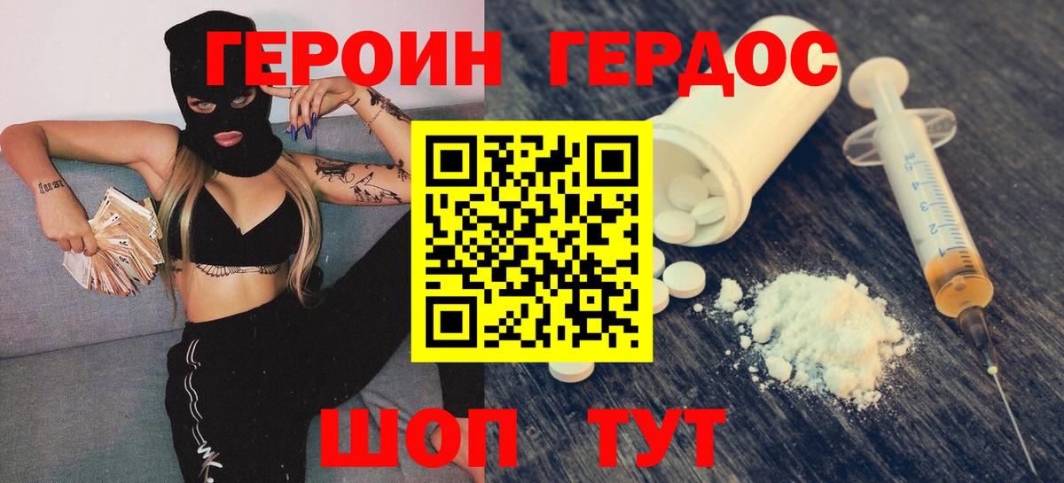 Героин VHQ  Вход с VPN  Шали 