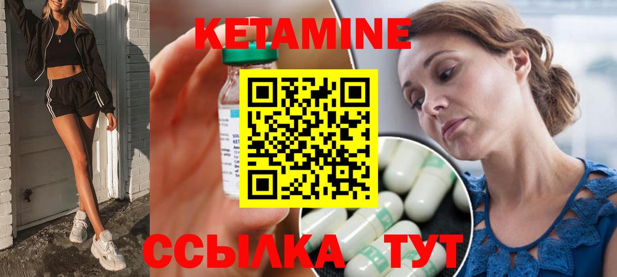КЕТАМИН ketamine Шали