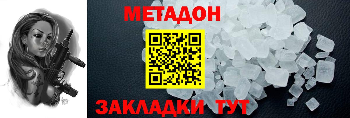 МЕТАДОН methadone  Шали 